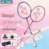 Набор парных бадминтонных ракеток YONEX из 100% карбона
