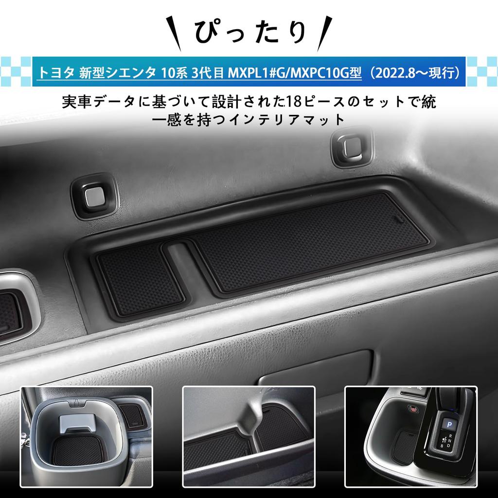 SXCY Toyota Sienta 10 Series Rubber Mat Interior Rubber Mat New Sienta Door Pocket Mat Sienta 10 Series Exclusive Mat Scratch Prevention Mat Noise