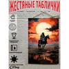 Металлическая жестяная табличка "Ковбой на лошади" 20x30 см Рустикальный декор стен