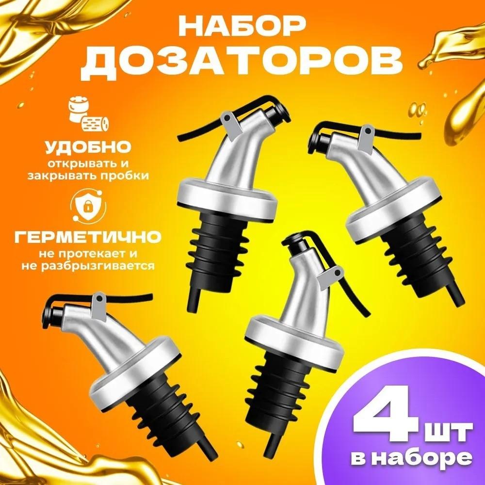 4 шт. маслозаливных носиков, герметичные маслозаливные носики