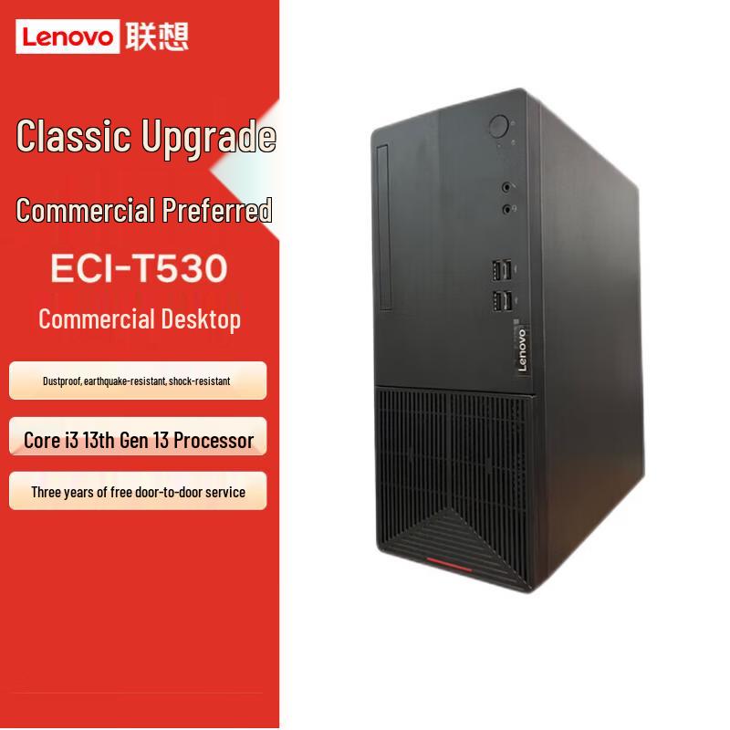 Lenovo Промышленный коммерческий настольный ПК ECI-T530 (Китайская версия)