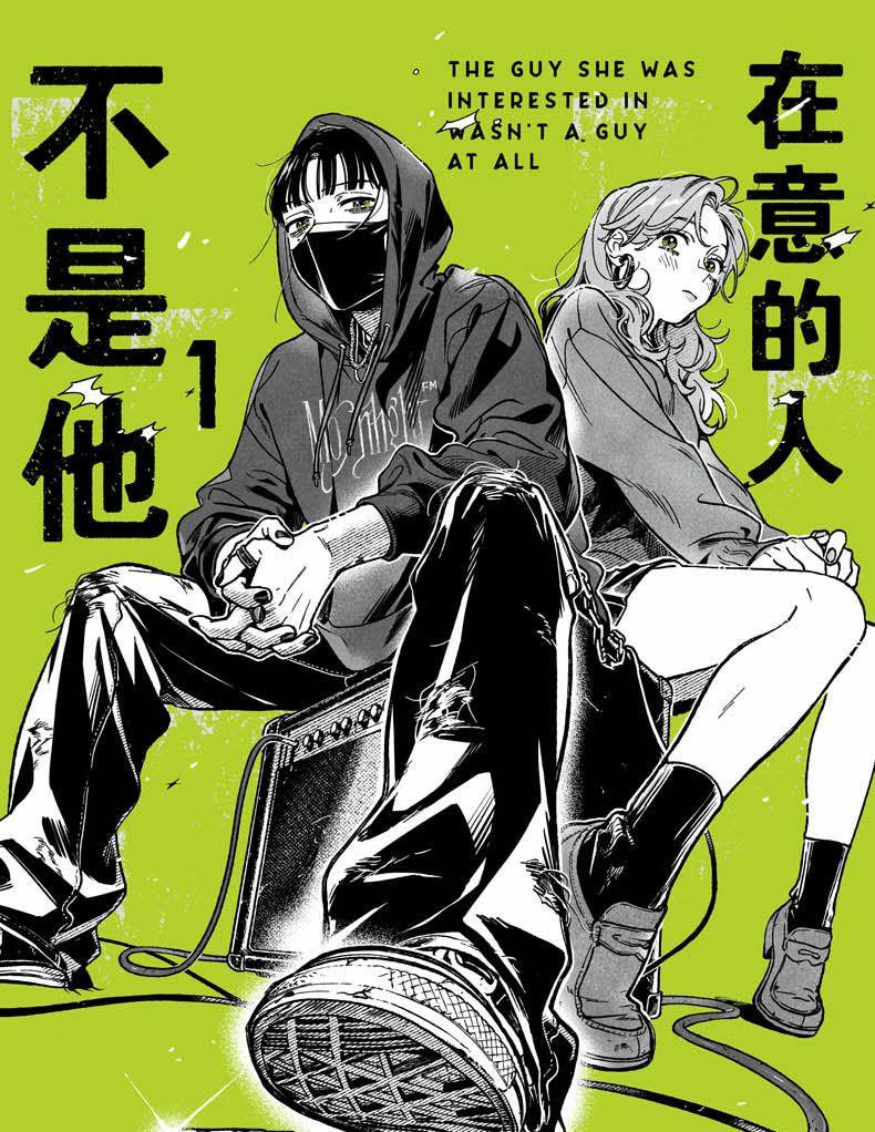 GL The Guy She Was Interested In Wasn't A Guy At All Vol.1 Manga Book Chinese Version Rock and Roll Double Heroine Youth Campus