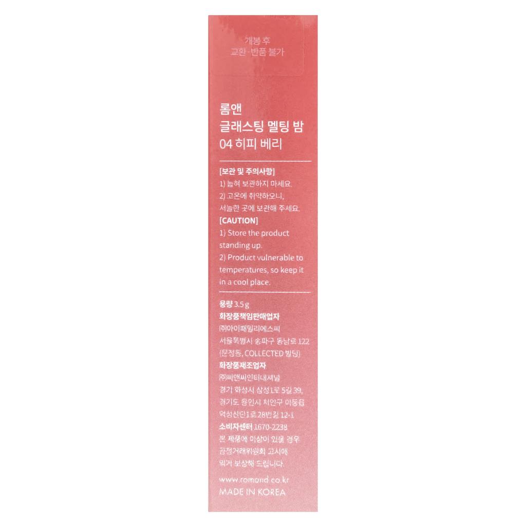 Rom&nd Glasting Melting Balm, 04 Хиппи-ягоды, 3,5 г (0,12 унции)
