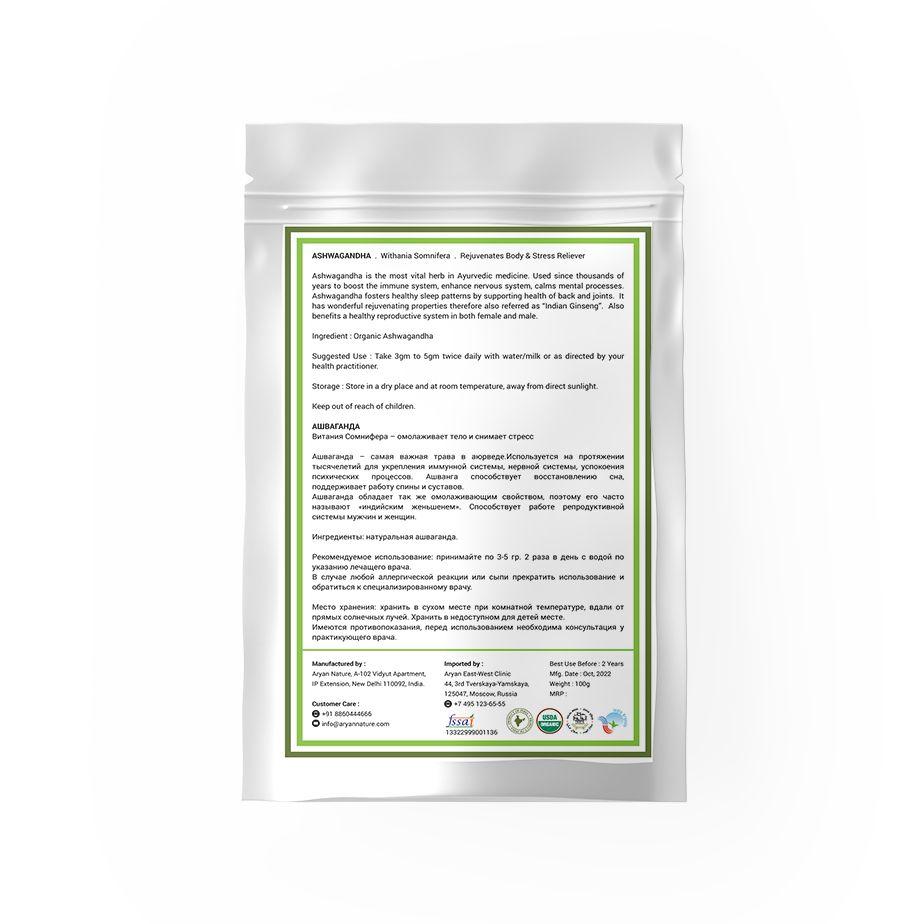 Органический порошок Ашваганды (100 г), Organic Ashwagandha Powder,  Aryan