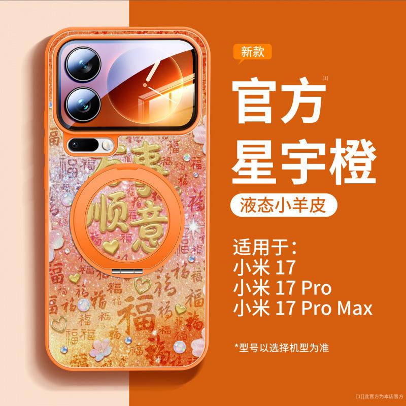 Применимо к чехлу для мобильного телефона Xiaomi Mi 17promax, новый специальный защитный чехол для Xiaomi Mi 15, чехол для xiaomi, магнитный держатель.