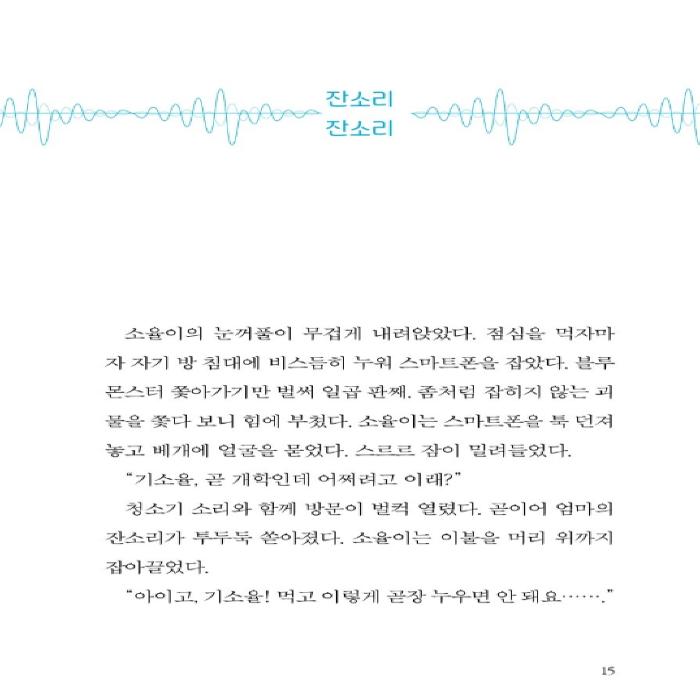 Как мое тело, зарядная станция для тела Корейская детская книга