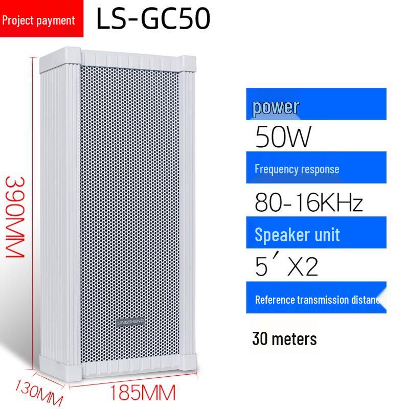Lingsheng Outdoor Public Address Speaker System (CN version)