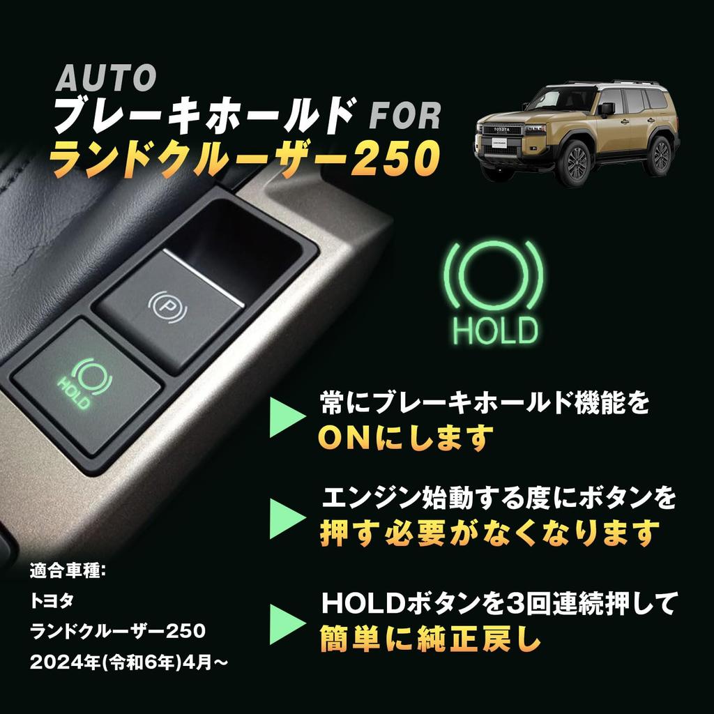 Комплект автоматического удержания тормоза BGUCAR для нового Land Cruiser 250, функция Auto Hold, кастомная серия Toyota LC250/Prado, функция "Всегда включено", Plug-and-Play, удобный,