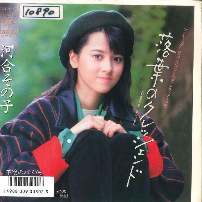 7-дюймовая пластинка SONOKO KAWAI Ochiba no Crescendo Gogo no Pado 07SH1720 CBS SONY 1985 Япония Японский Поп-Рок Б/у