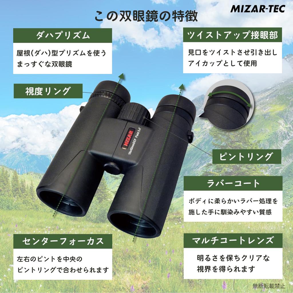 MIZAR-TEC Binoculars, 10x Magnification, Large Aperture, Bright, for Live Performances, Sports, Bird Watching, Black, Soft Case Included, BK-1042D
