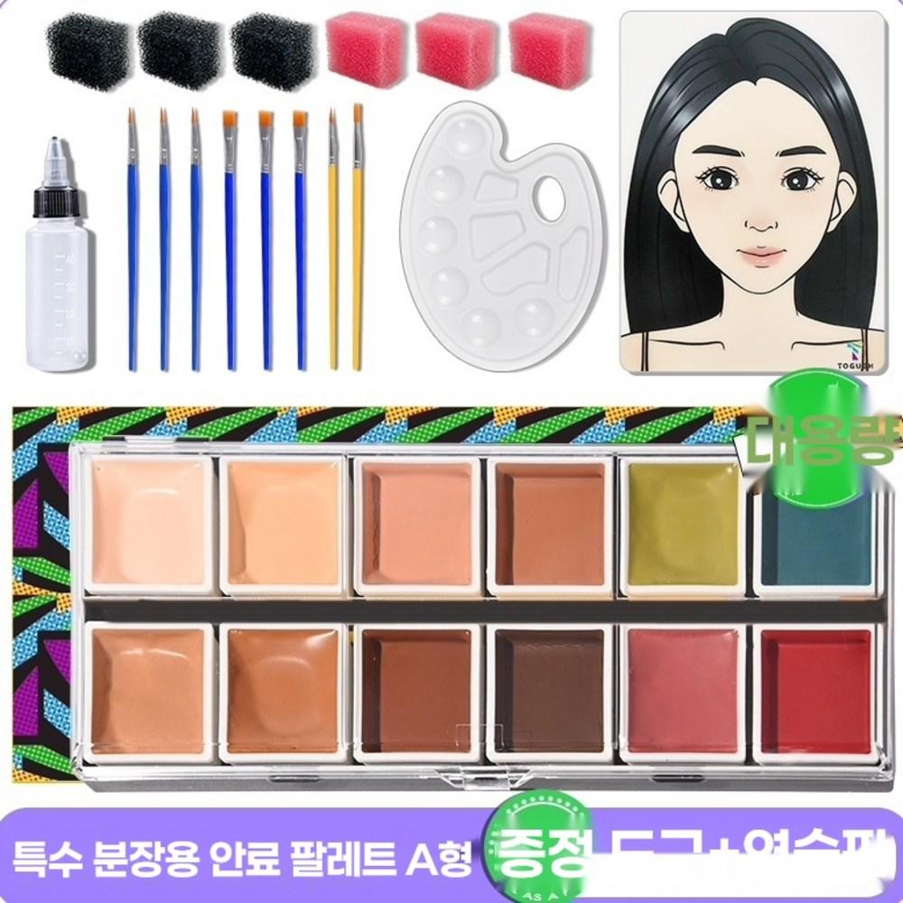 OPHIR Lip Palette Makeup Palette Special Artist Halloween Cosplay Paint 1 pcs Special Effects B Disc + Brush + Bottle + Injury Effect Cotton Pads