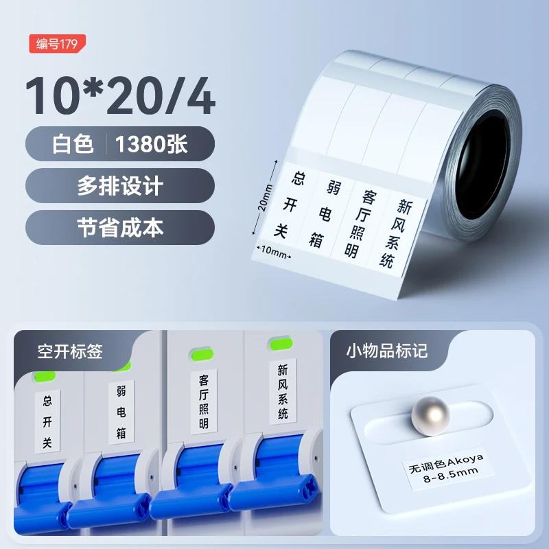 Бумага белая этикеточная Niimbot M2/M3/B32/Z401 самоклеящаяся термотрансферная печать водонепроницаемая наклейка для принтера Niimbot M2/M3