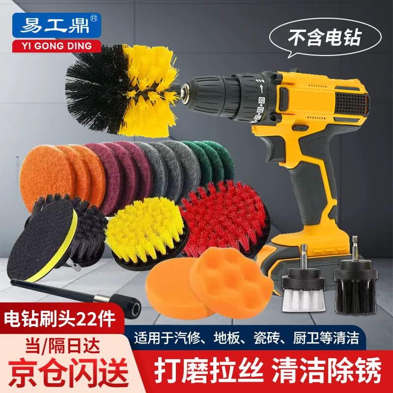 Yigongding 22-Piece Electric Drill Cleaning Brush Set