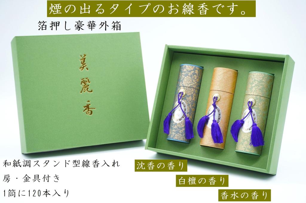 message Mireiko Incense Set of Three Smoky Incense and Gift wrapping and gift tag Perfect for and other in 1820 by Made in [Condolence included]