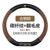 Universal Steering Wheel Cover Leapmotor T03 C11 S01 Microsuede Nappa Leather Anti-Slip Sweat-Absorbent 38cm Diameter