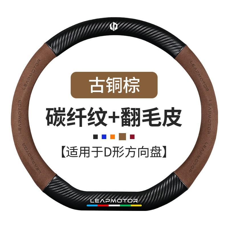 Universal Steering Wheel Cover Leapmotor T03 C11 S01 Microsuede Nappa Leather Anti-Slip Sweat-Absorbent 38cm Diameter