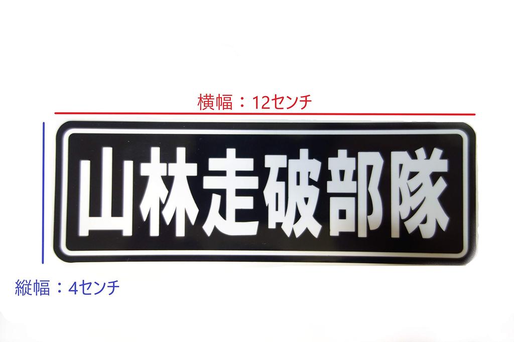 Off-Road Motorcycle & Quad Drive Car Swingarm Sticker for Selo 225 250 DT WR250