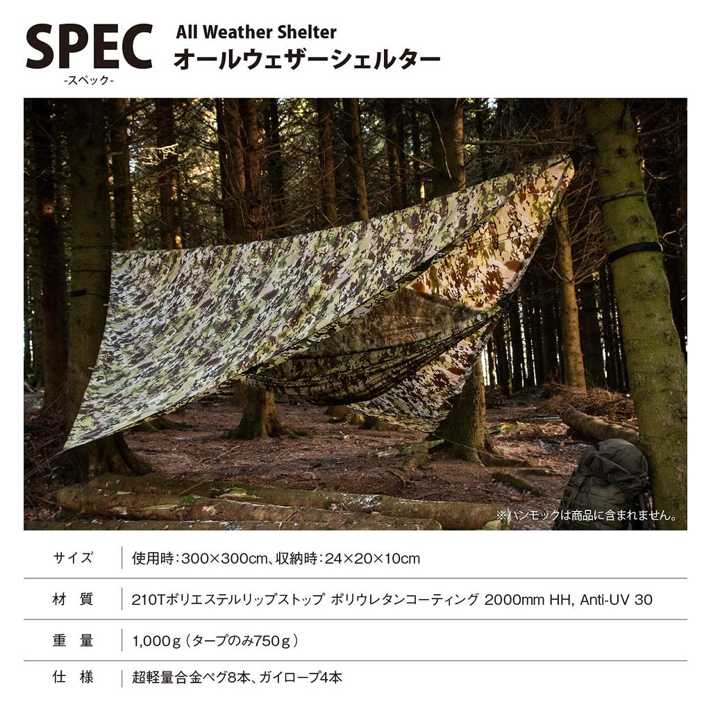 Snugpak All Weather Shelter Terrain Camo Trap Водонепроницаемый складной навес для защиты от солнца All Weather Outdoor Camping Japanese (Подлинный продукт)