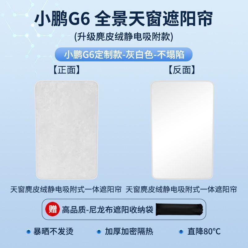 For Xpeng Xiaopeng G6 G9 2023 2024 New Upgrade Ice Cloth Buckle Sun Shades Glass Roof Sunshade Front Rear Sunroof Skylight