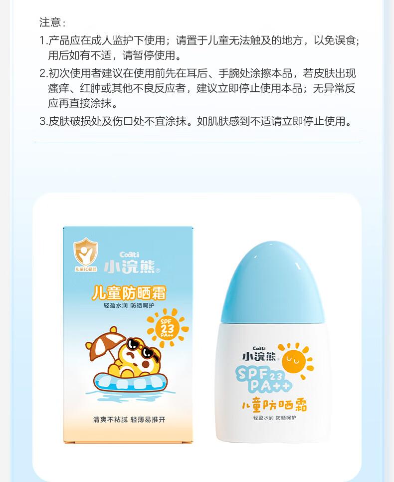 Raccoon Children's Sunscreen Physical Sunscreen SPF23PA++ Refreshing, Non-greasy, Waterproof Sunscreen