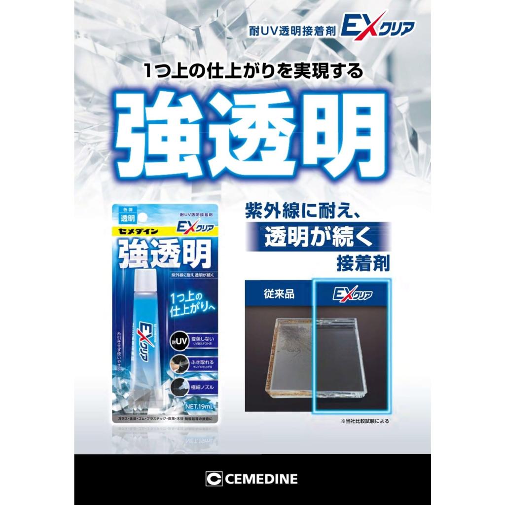 Клей Cemedine EX Clear Super UV, Прозрачный, 19 мл, Устойчивый, Долговечная прозрачность, CA-120
