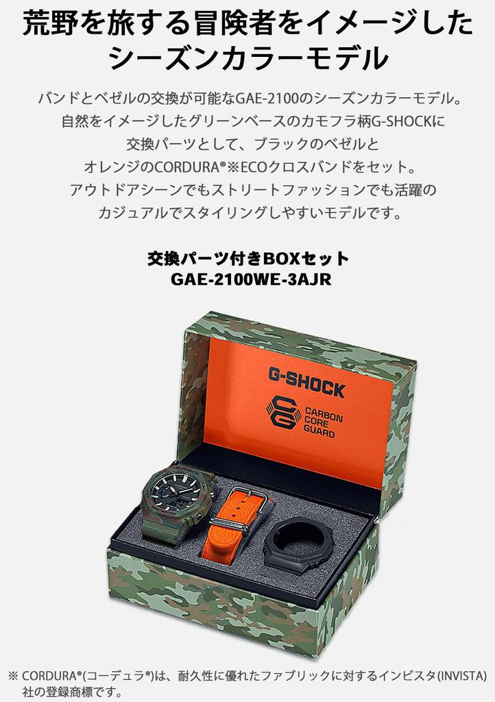 Часы BOX комплект с запасными частями Многоцветный [Casio] G-Shock [] GAE-2100WE-3AJR Мужские