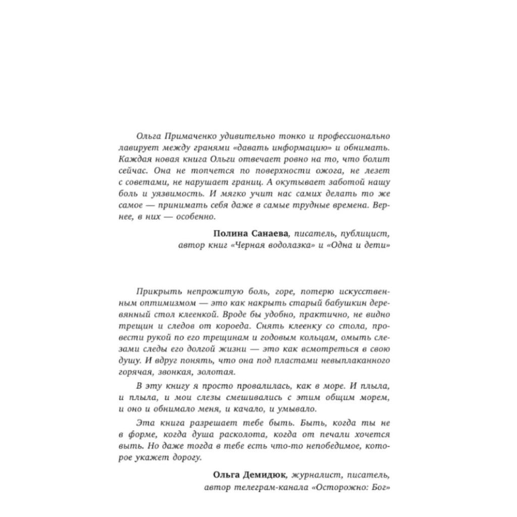 Everything Will End, But Not You: A Book of Strength, Comfort, and Support/Vso Zakonchitsya, a Ty Net. Kniga Sily, Utesheniya I Podderzhki