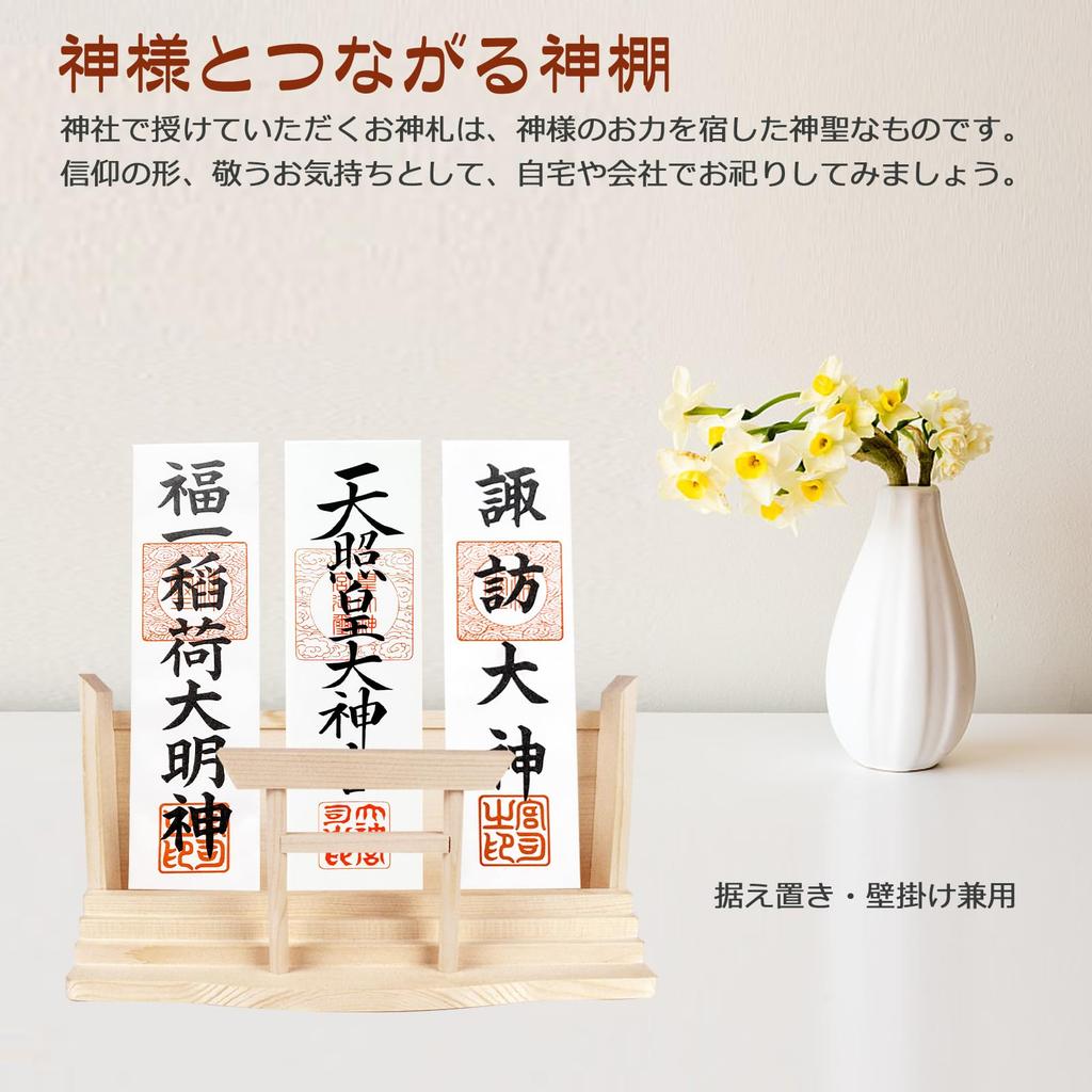 ATUSANO Shinto Shrine (with Cloud Shinto Shrine) Wall-Mounted Shinto Shrine, No-Hole Drilling, with Torii Gate, Stylish, Standing, and Freestanding,