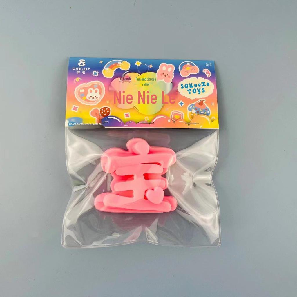 Креативная игрушка для снятия стресса «щипание» — популярный подарок для детей, текстура, похожая на еду, для развлечения