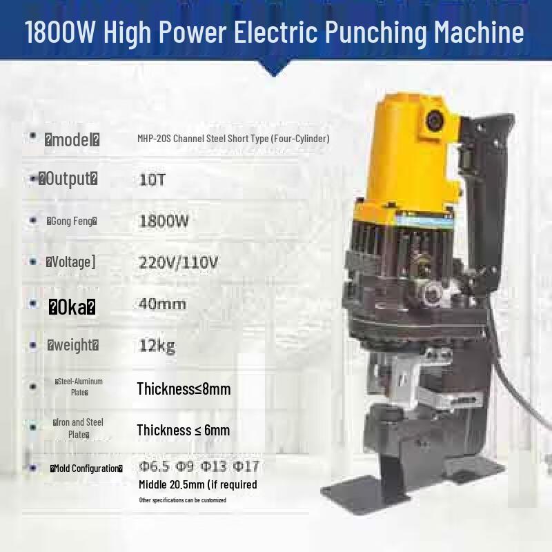 Portable Electric Metal Punch & Cutter CN plug (adapter included)