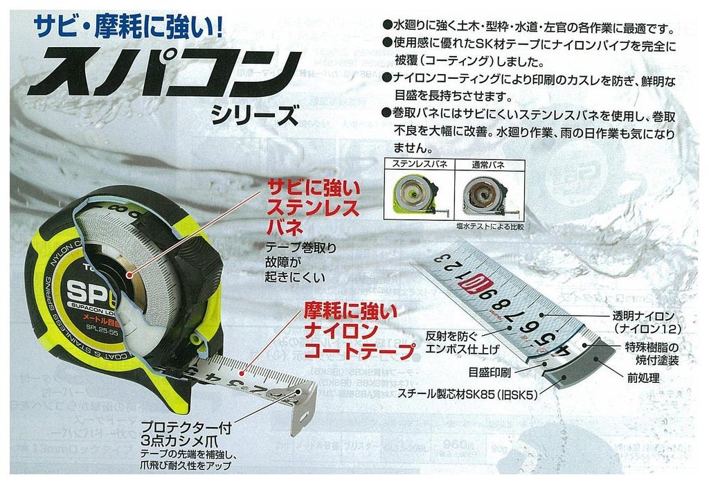 Tajima Convex Nylon Coated x with Supercon 25 Shaku Equivalent SP2555SB Tape, 5.5m 25mm, Graduations,