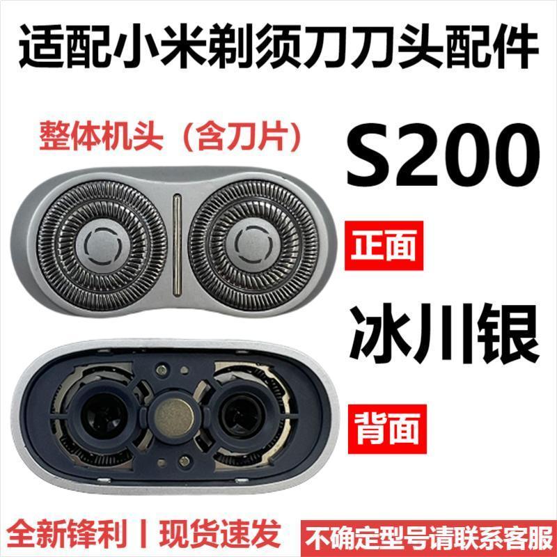 Применимо к аксессуарам для головки бритвы Xiaomi S200 Магнитное всасывание двойная головка-нож Применимо к бритве MIJIA s200