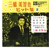 7-дюймовая пластинка МИЧИЯ МИХАШИ - Mihashi Michiya Хит №2 BB2 KING 1965 Япония Японская Энка Б/У