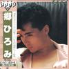 Виниловая пластинка HIROMI GO - BEST 25AH1471 CBS SONY 1982 Япония Оби Японский Поп/Рок Б/у