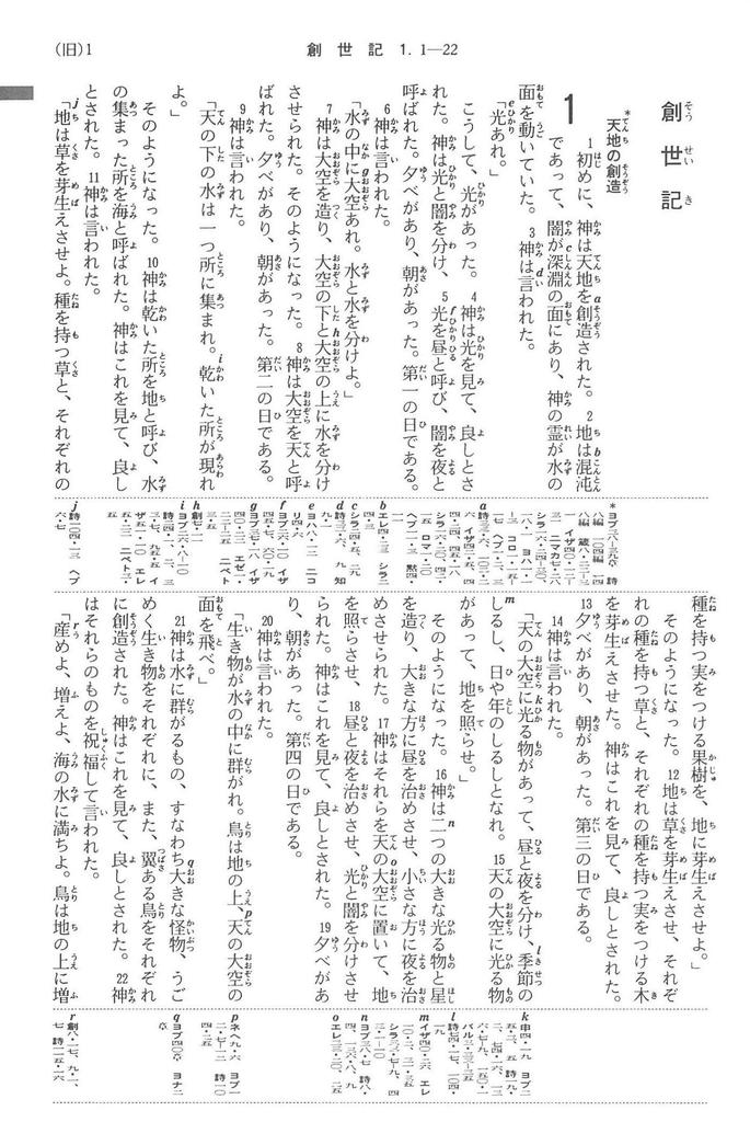 Medium-sized Bible with References, Old Testament Sequel - New Interconfessional Translation