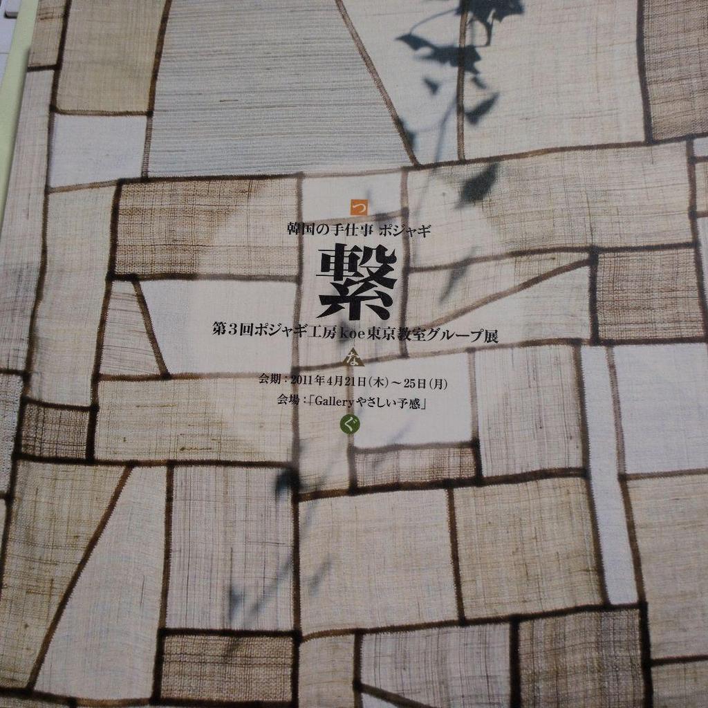 [USED] Korean Bojagi Jogakbo Handicraft Koe Exhibition Photo Collection