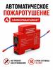 Автономное устройство пожаротушения