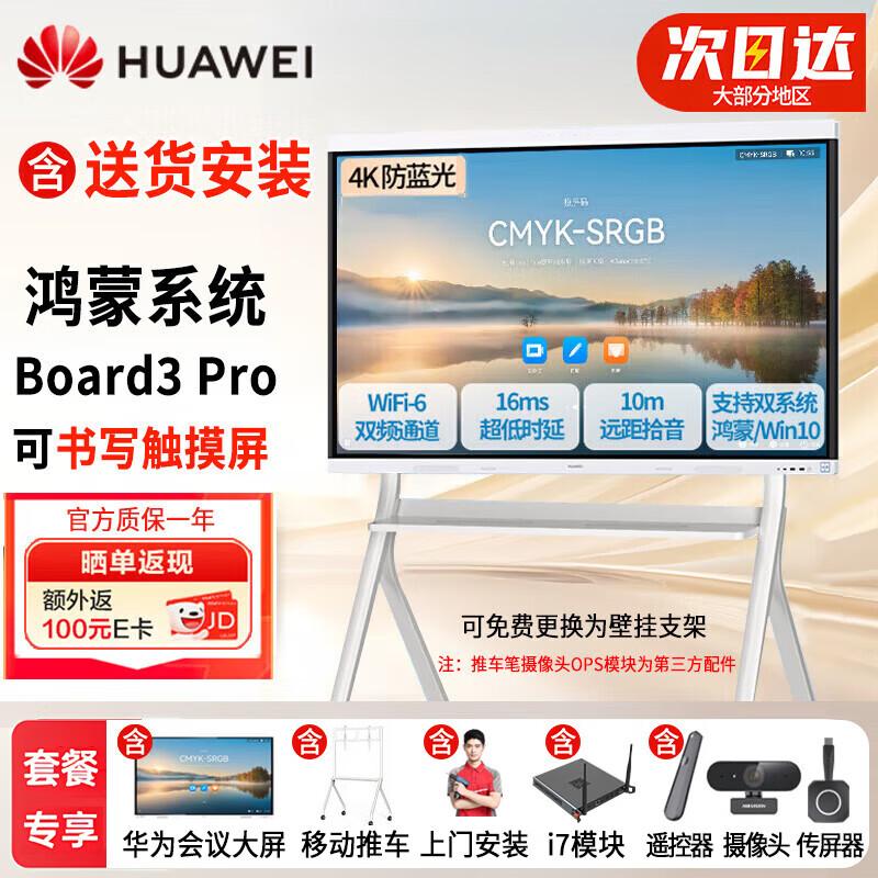 Huawei IdeaHub Board3 Pro 4K Interactive Display (CN version)