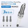 Set of 3 Double Iridium Premium RX Plugs for Wagon R MH23S Suzuki Spark Plug Reference Part Number IXUH22