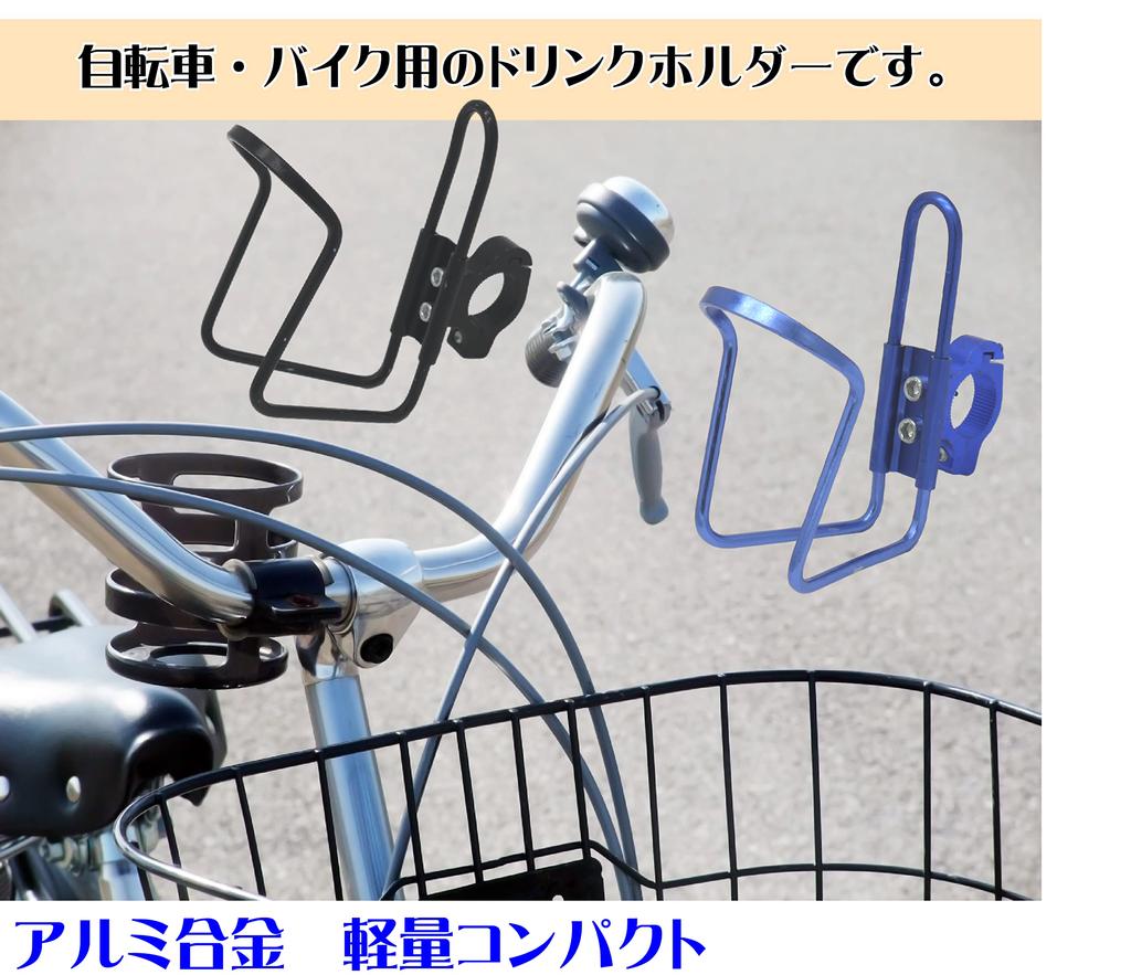 Честный держатель для напитков на велосипеде, держатель для бутылок, пластиковый держатель для бутылок, мотоцикл, велосипед, алюминиевый сплав (черный)