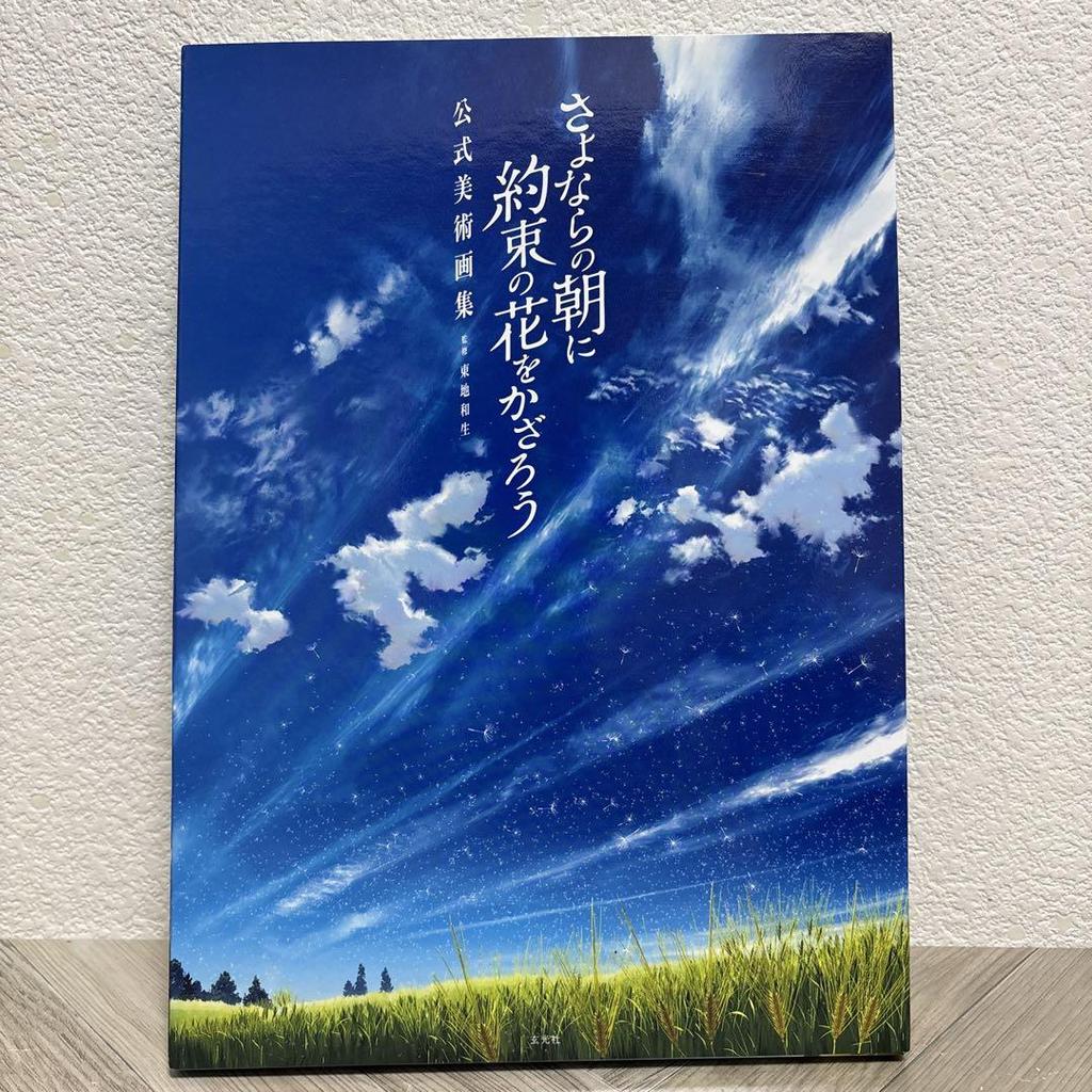 [ИСПОЛЬЗОВАННЫЙ] Официальный артбук для «Когда расцветает обещанный цветок» Официальные материалы для декораций