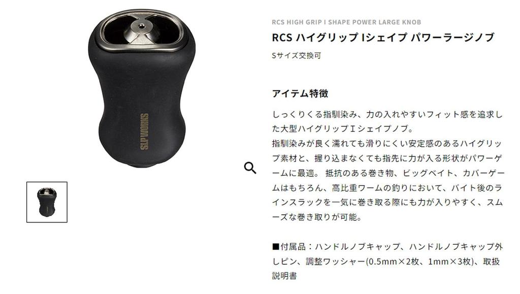 Daiwa Slp Works RCS High Grip I Shape Power Large Knob