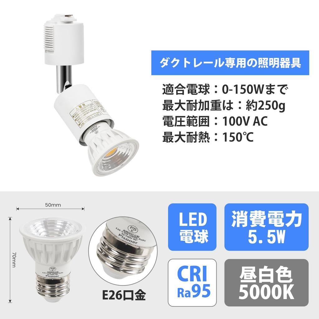 Pispoer Duct Rail Spotlight - E26 Base with 5.5W LED Bulb (60W Halogen Equivalent) RA95 550LM Non-Dimmable 90-Degree Beam Angle - Duct Rail Light -