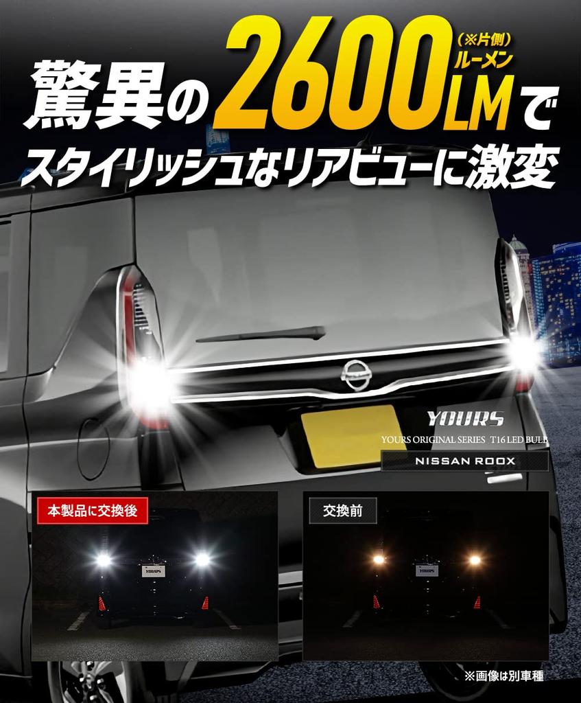 Yours ROOX Специальная лампа заднего хода LED T16 2600Лм Комплект из 2 шт. Задний фонарь 6500K ROOX Задние кастомные детали Аксессуары M (Ваш) Наряд y407-048 [2]
