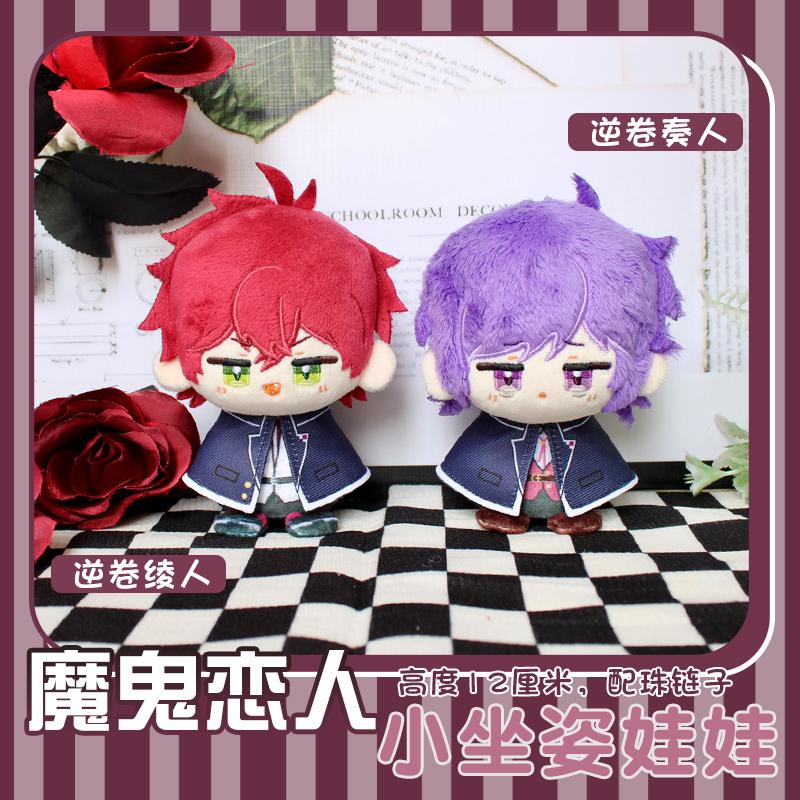12 см Плюшевый Аниме Diabolik Lovers Сакамаки Аято Сакамаки Канато Плюшевый Брелок Подвеска Декор для Сумки Игрушки для Детей Рождественские Подарки