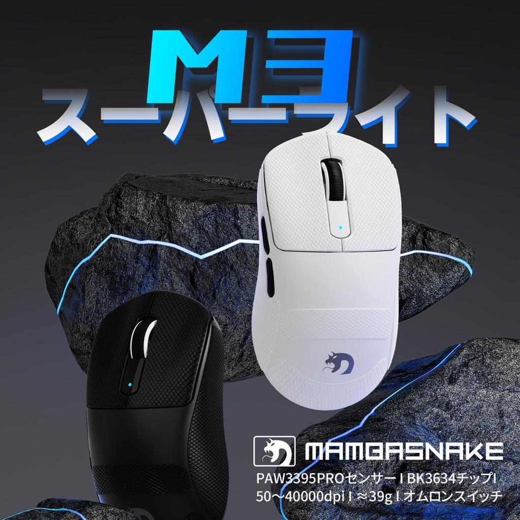 Игровая беспроводная мышь MAMBASNAKE M3 с оригинальным сенсором PAW3395PRO FSWQ Life, 65 часов непрерывной игры в FPS, прямое подключение, включает грип-тейпы, сверхлегкая