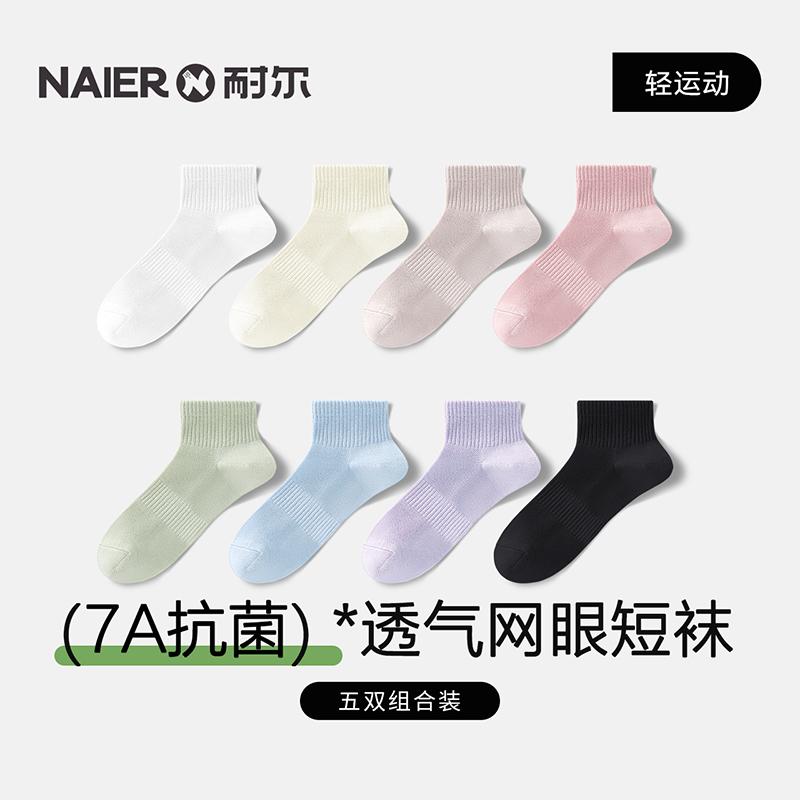 5 Pairs of 100% Cotton 7A Antibacterial and Anti-Pilling Mesh Women's Boat Socks