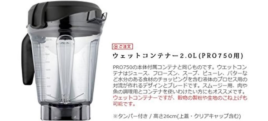 Контейнер для влажной уборки Vitamix 2 л [Официальный] (для Pro750/E320)