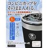 Pearl Metal Vacuum Ice Convenience Cup (Large), Black, HB-1896