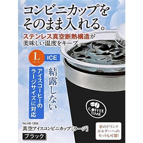 Pearl Metal Vacuum Ice Convenience Cup (Large), Black, HB-1896